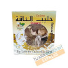 Camel milk cream (100 g)